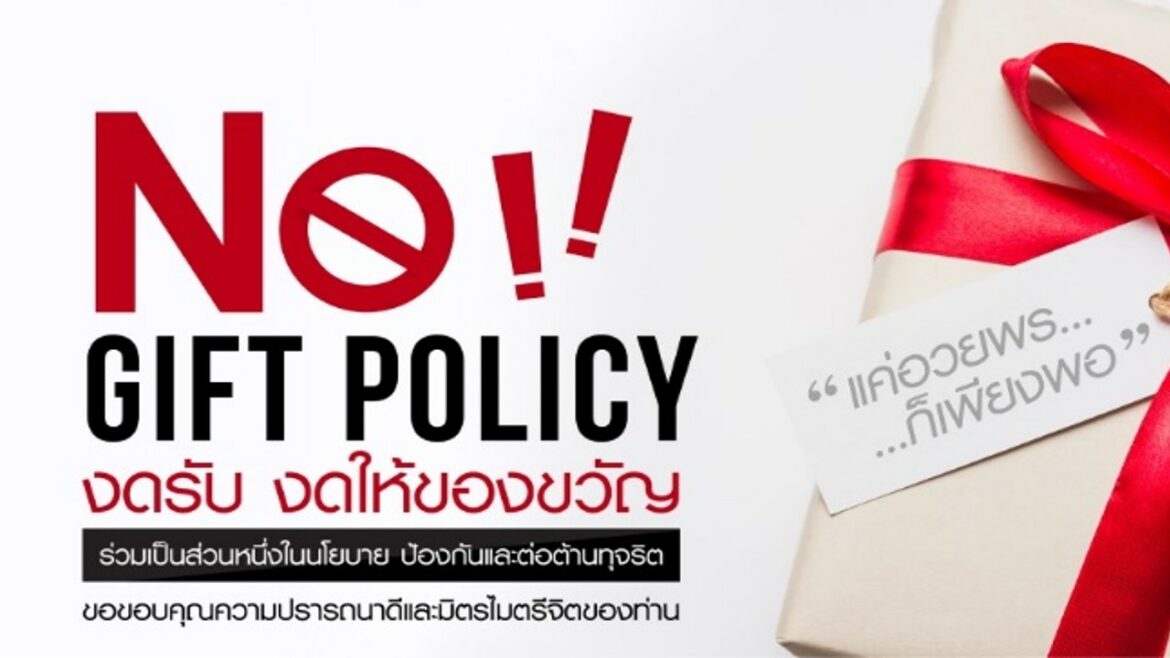 สำนักงานเกษตรอำเภอฝาง ประกาศเจตนารมณ์ No Gift Policy