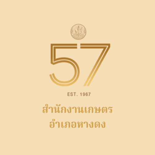 สำนักงานเกษตรอำเภอหางดง