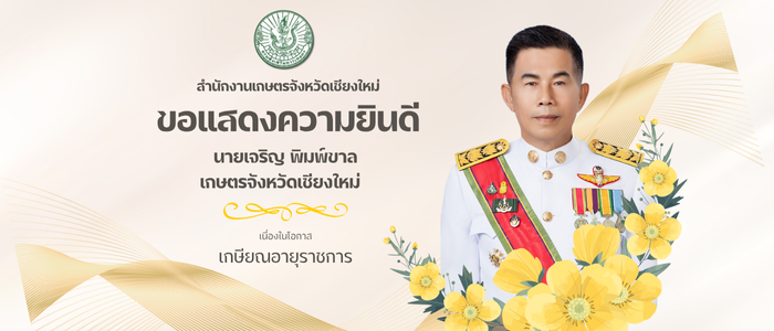 ขอแสดงความยินดี เกษียณอายุราชการ