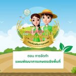 แผนพัฒนาการเกษตรระดับอำเภอสะเมิง