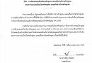 ประกาศสำนักงานเกษตอำเภอสันกำแพง