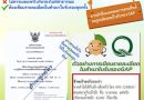 การใช้ใบรับรอง GAP อย่างถูกต้อง เพื่อป้องกันการใช้สิทธิ์โดยมิชอบ ￼