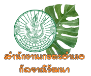 สนง.กษอ.กัลยานิวัฒนา